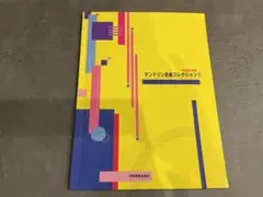 マンドリン名曲コレクション① 平山英三編
