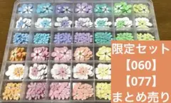 平日限定!!! 【060】【077】クラフトパンチ2点まとめセット!!