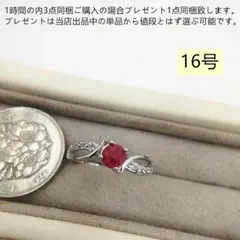 bj16597優雅エレガントリングルビーダイヤモンド風リング16号指輪