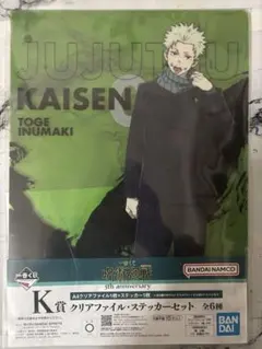 呪術廻戦 狗巻棘 クリアファイル 一番くじ