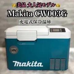 2026年最新】Makita 冷蔵庫・冷凍庫の人気アイテム - メルカリ