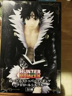 HUNTER×HUNTER ぬーどるストッパーフィギュア クロロ