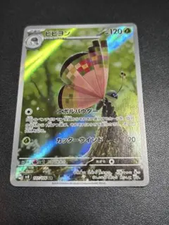 ビビヨン AR スカーレット&バイオレット 拡張パック 超電ブレイカー キラ …のサムネイル