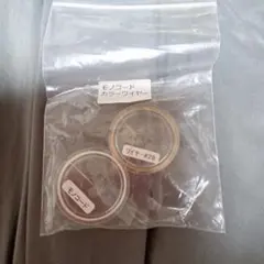 モノコードカラーワイヤー