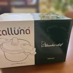 新品未使用！Wonder chef 圧力鍋 calluna カルーナのサムネイル
