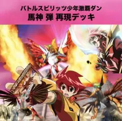 2026年最新】バトスピ デッキ 超星の人気アイテム - メルカリ