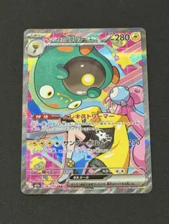 ナンジャモのハラバリー-EX SAR (236/193) M2A