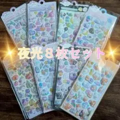 ⑩★ ぷくぷく立体シール キャラクターグッズ 平成 夜光 8枚セット1905