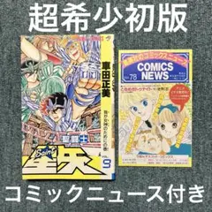 80年代コミックニュース6冊 ドラゴンボール 北斗の拳 シティーハンター