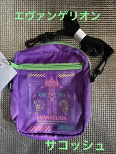 新品　エヴァンゲリオン 30周年　サコッシュ① ワークマンコラボ　パープル