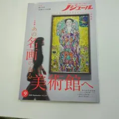 ノジュール 2026年9月号 Vol.239