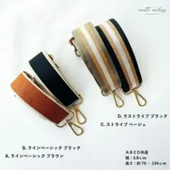 ニ*ル様 付け替えショルダーストラップ