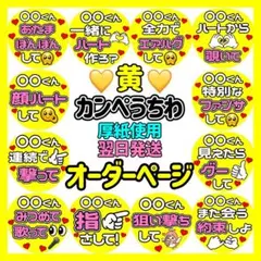 かんたん選べるオーダー メンカラ黄 カンペうちわ文字 ファンサ 厚紙 3のサムネイル