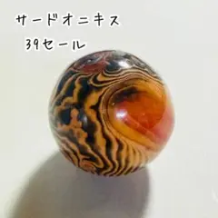 天然石　サードオニキス☘︎ ݁˖.ミニスフィア