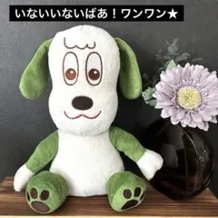 いないいないばあっ！ ワンワン ぬいぐるみ