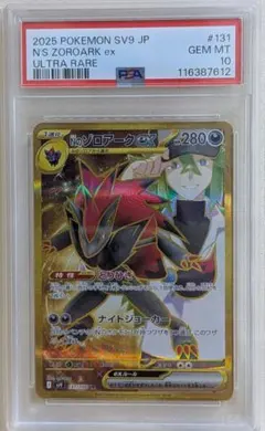Nのゾロアークex UR PSA10 SV9 バトルパートナーズ