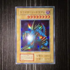遊戯王　トライホーンドラゴン　初期　ウルトラのサムネイル