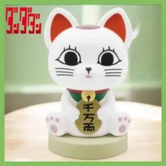 ダンダダン ルームライト ターボババア フィギュア 招き猫