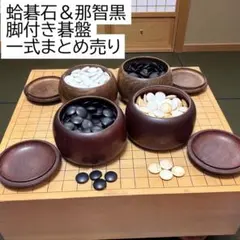 2026年最新】脚付き 碁盤の人気アイテム - メルカリ