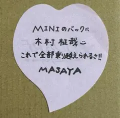 木村柾哉　落下物1枚