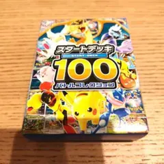 ポケモンカードゲーム MEGA スタートデッキ100 バトルコレクション 未開封