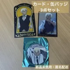 安室透・降谷零グッズ3点セット