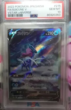 スイクンv sar psa10