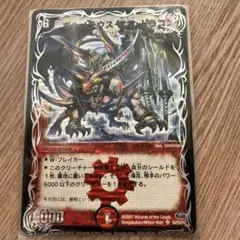 デュエルマスターズ ボルメテウス・武者・ドラゴン 2007年 初期 旧枠