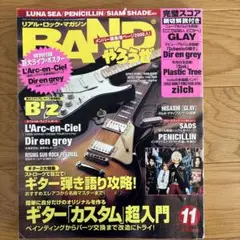 バンドやろうぜ　1999年11月号