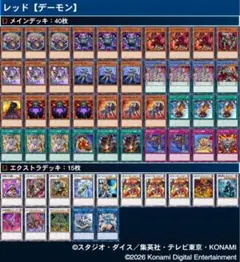 【カジュアルデッキ】レッド〈デーモン〉　遊戯王　格安デッキ
