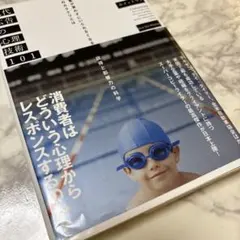 現代広告の心理技術