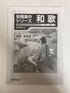 短期集中シリーズ 和歌 解釈 修辞 読解 桐原書店 - メルカリ