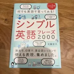 何でも英語で言ってみる!シンプル英語フレーズ2000