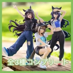 ウマ娘 ヴィブロス シュヴァルグラン ヴィルシーナ フィギュア 3種セット