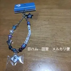 最終値下　北海道日本ハムファイターズ　日ハム　ビーズストラップ 田宮裕涼 #64