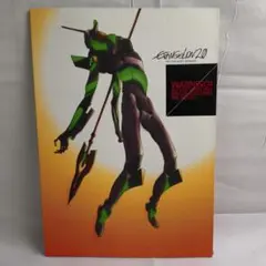 未開封　ヱヴァンゲリヲン新劇場版:破　パンフレット