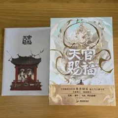 天官賜福 漫画 第7巻 8巻 2冊おまとめセット 未開封 - メルカリ