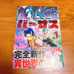 初版・帯付き】 【美品】バーサス ONE 1巻 1st Printing - メルカリ