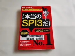 【ほぼ未使用】これが本当のSPI3だ！ 2026年版