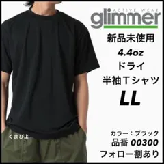 新品未使用 グリマー glimmer 4.4oz ドライ半袖Tシャツ 黒 LL