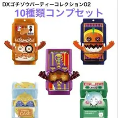 仮面ライダーガヴ　DXゴチゾウパーティーコレクション02 全10種コンプセット