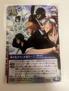 BLEACH ソウルカードバトル 再び生きてこの場所へ！！！ 美品