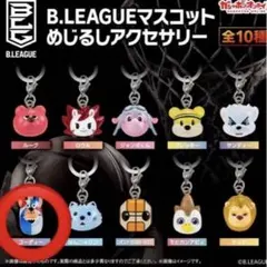 B.LEAGUEのマスコットめじるしアクセサリー