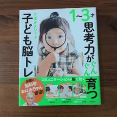 クボタメソッド 子ども脳トレ 1〜3才