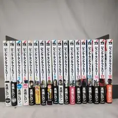 ジャンクランクファミリー 1～20 全巻セット 美品 - メルカリ