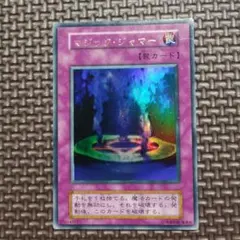 2025年最新】遊戯王 マジック・ジャマーの人気アイテム - メルカリ