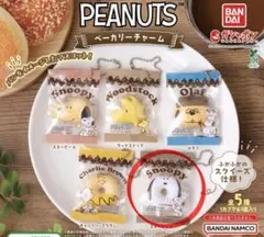 PEANUTS ベーカリーチャーム スヌーピー　カプセルトイ