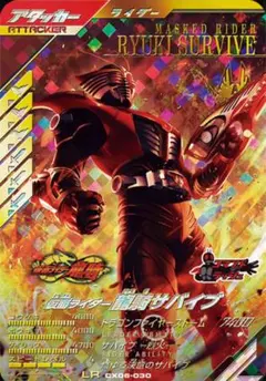 仮面ライダー　ガンバレジェンズ　LR　龍騎サバイブCX06-030②