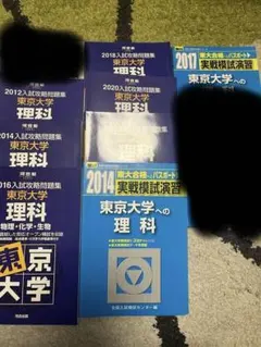 東大理科 模試過去問29回分 8冊 河合塾・駿台・代ゼミ 東大オープン実戦 東大理科 模試過去問29回分 8冊 河合塾・駿台・代ゼミ 東大オープン
