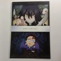 鬼滅の刃　ポストカード　柱稽古編　伊黒小芭内　竃門炭治郎